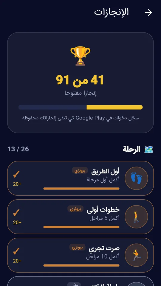 شاشة الإنجازات