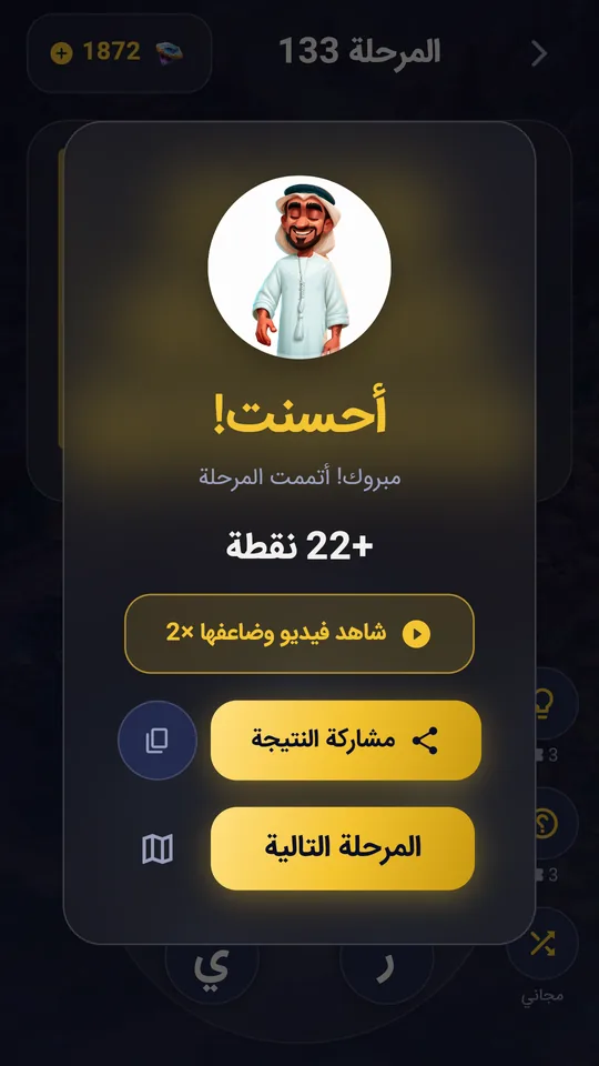 شاشة إتمام المرحلة والجوائز
